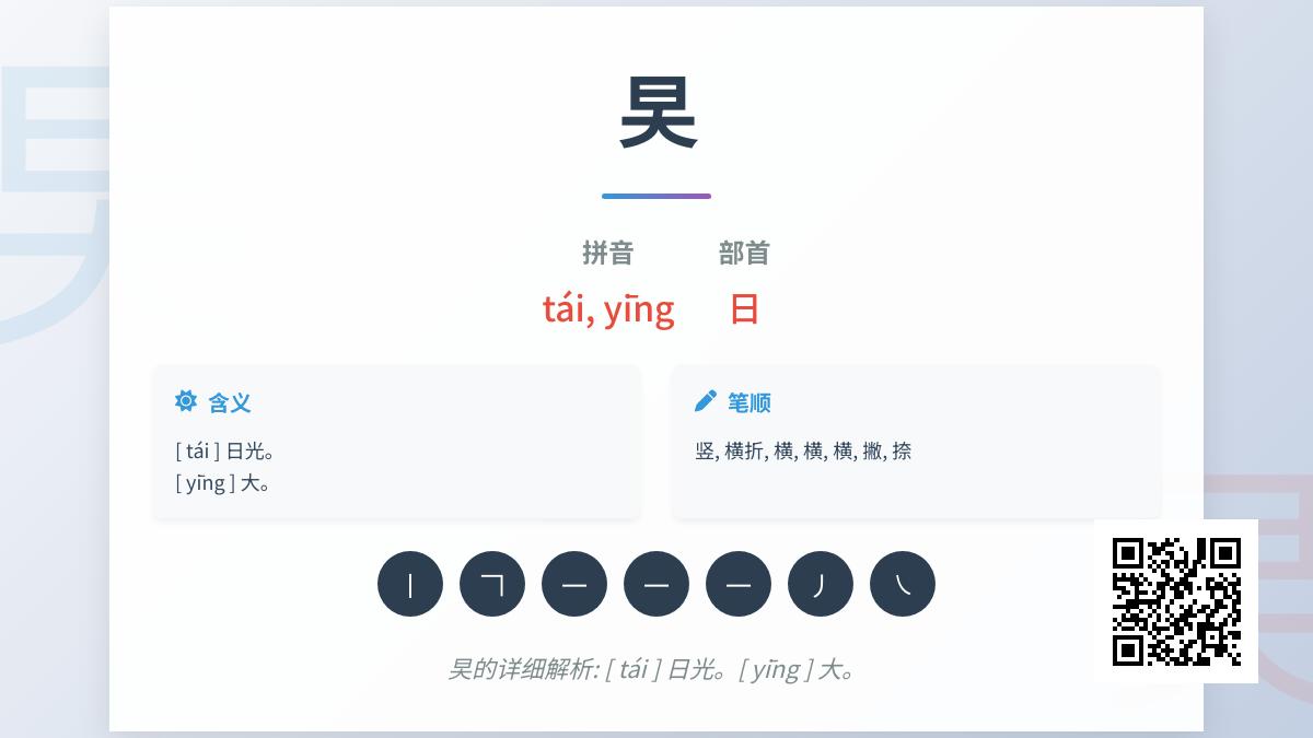 旲怎么读