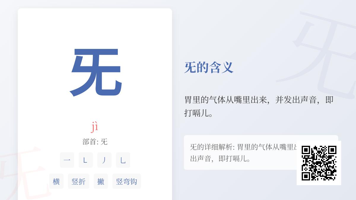 旡怎么读