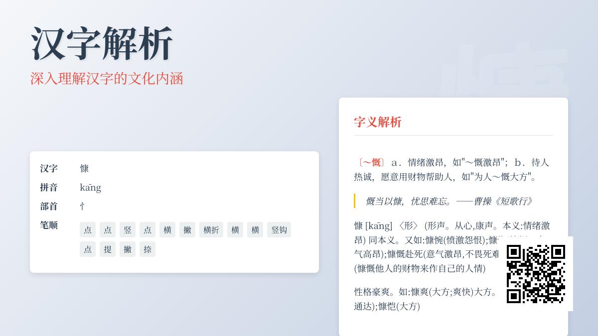 慷怎么读