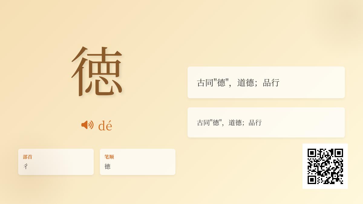 徳怎么读