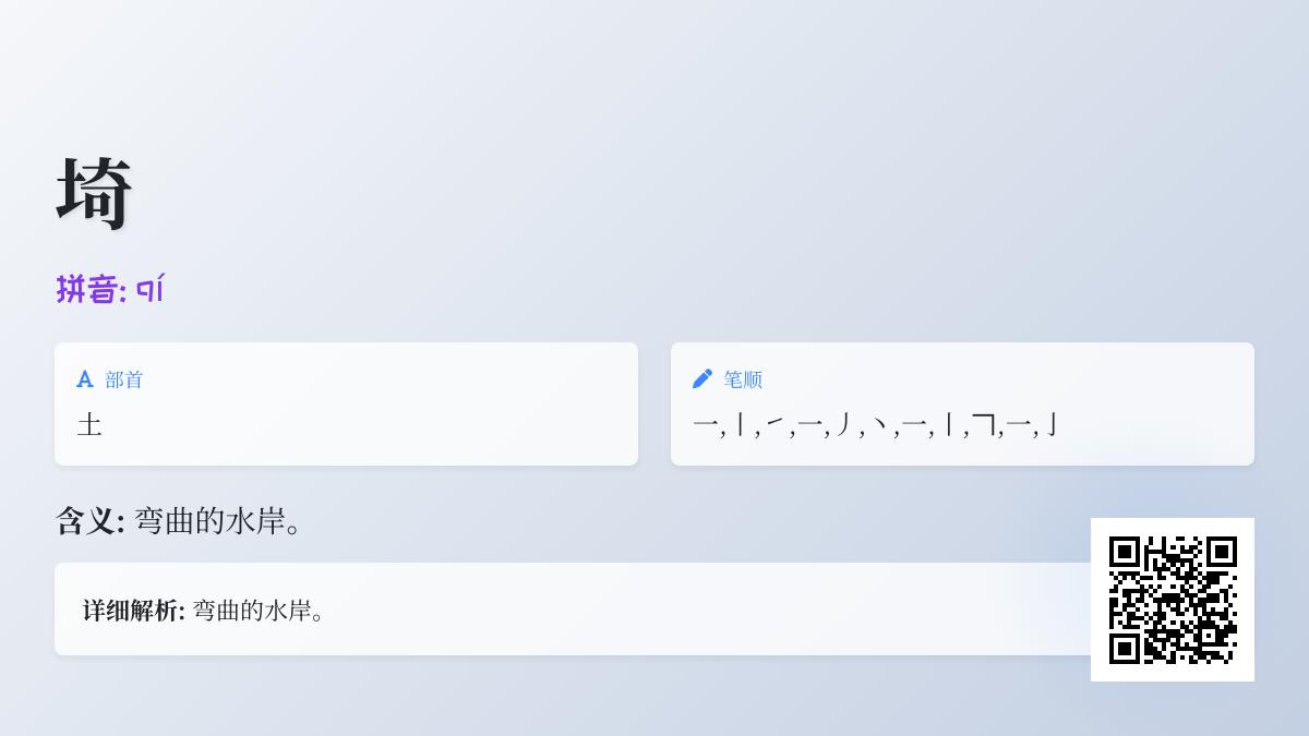 埼怎么读