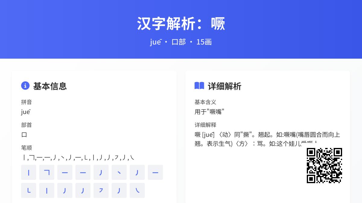 噘怎么读