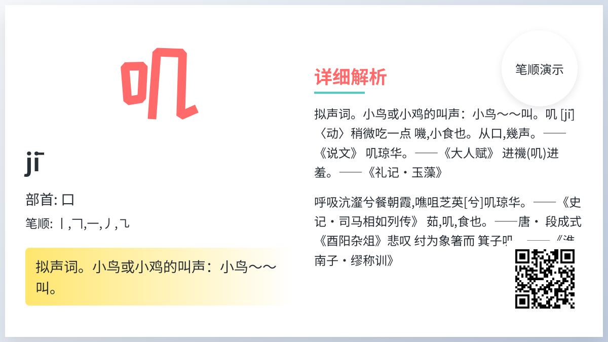 叽的拼音