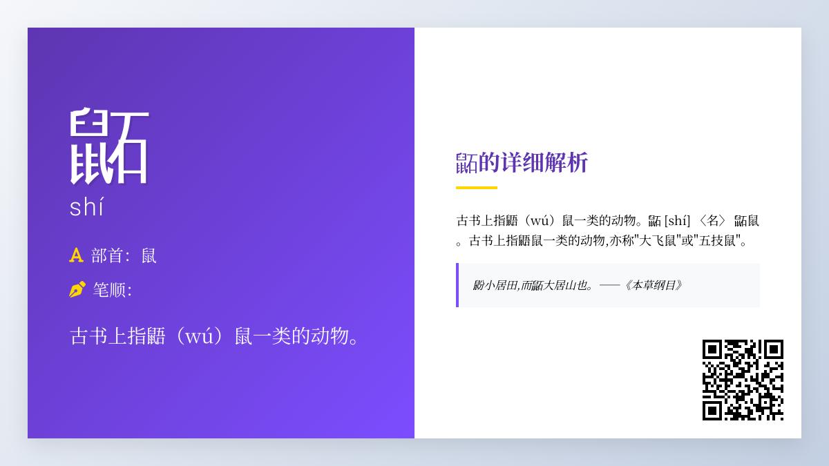 鼫怎么读