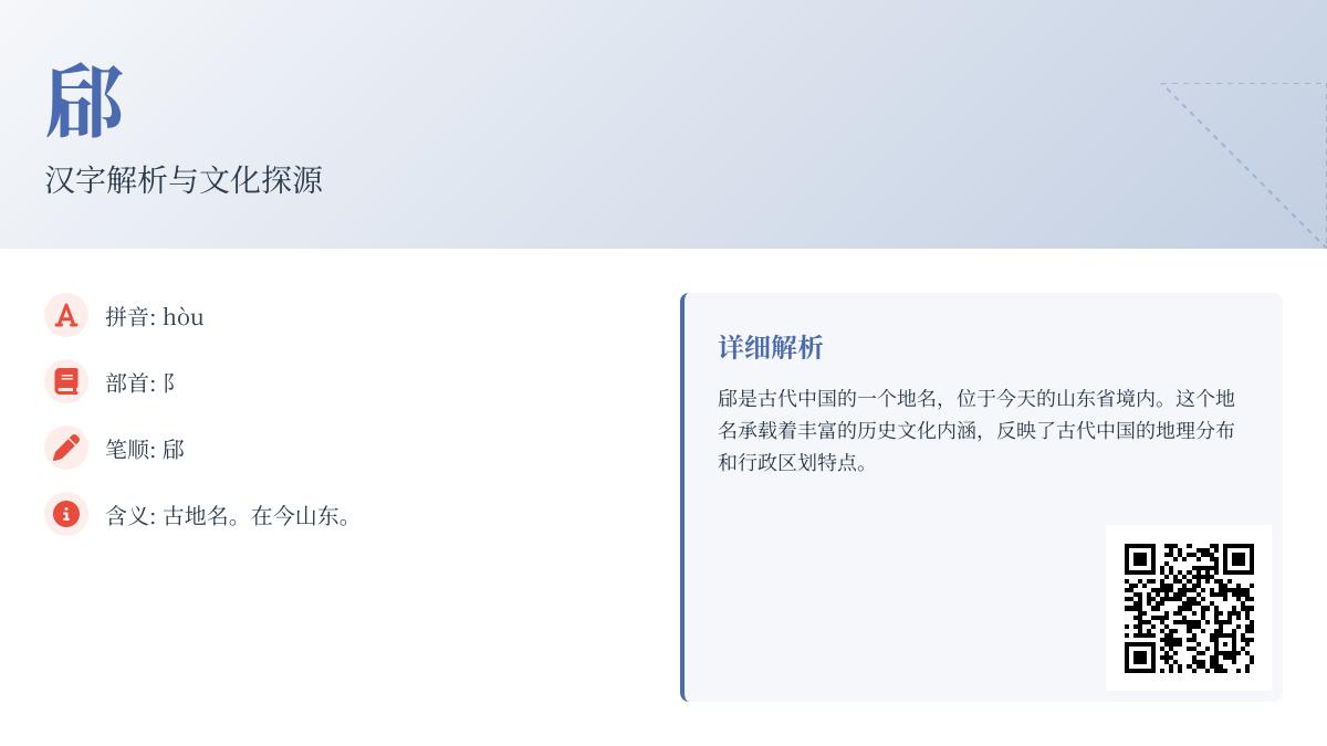 郈怎么读