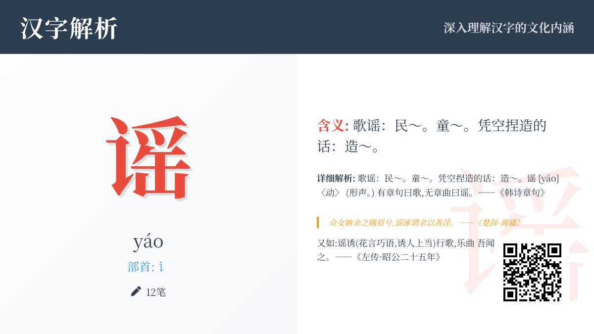 谣的拼音