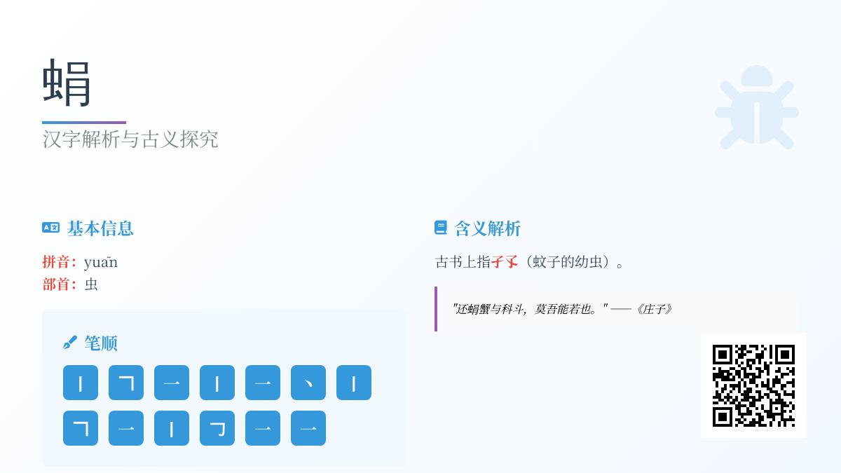 蜎怎么读