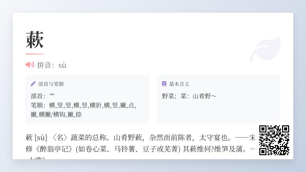 蔌怎么读