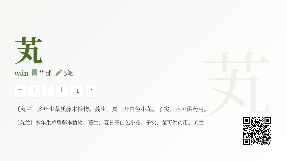 芄怎么读
