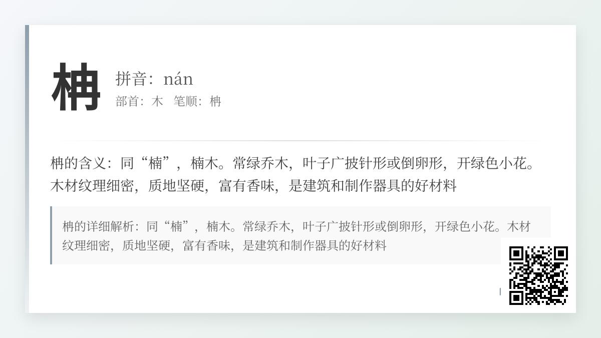 柟怎么读