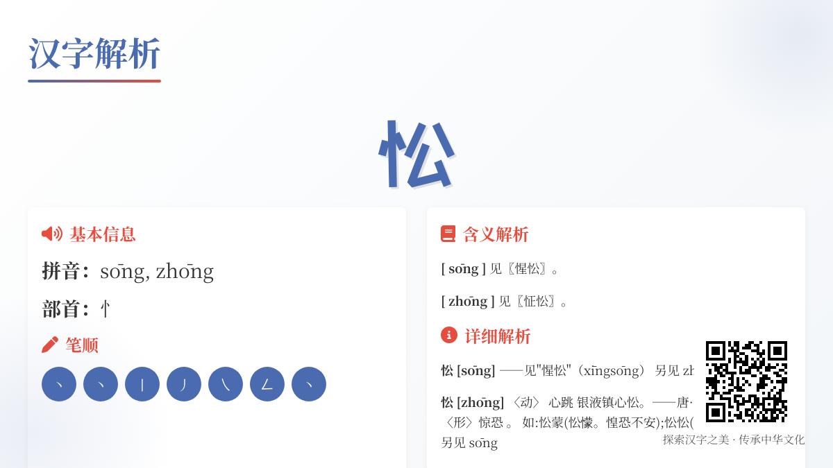 忪怎么读