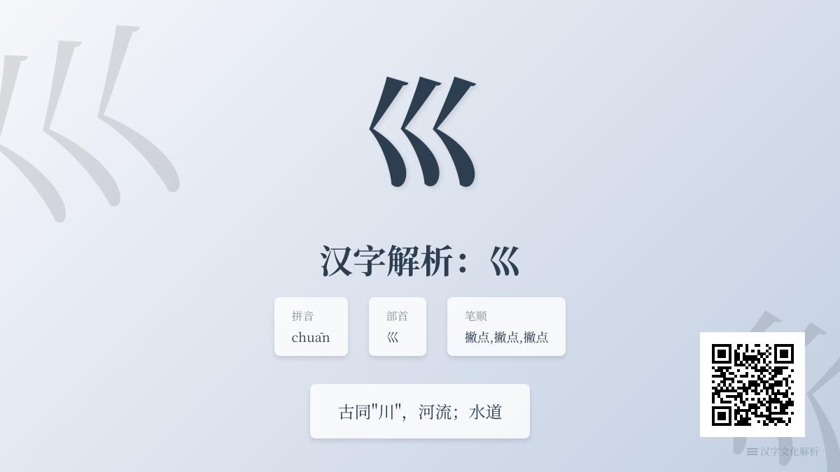 巛怎么读音