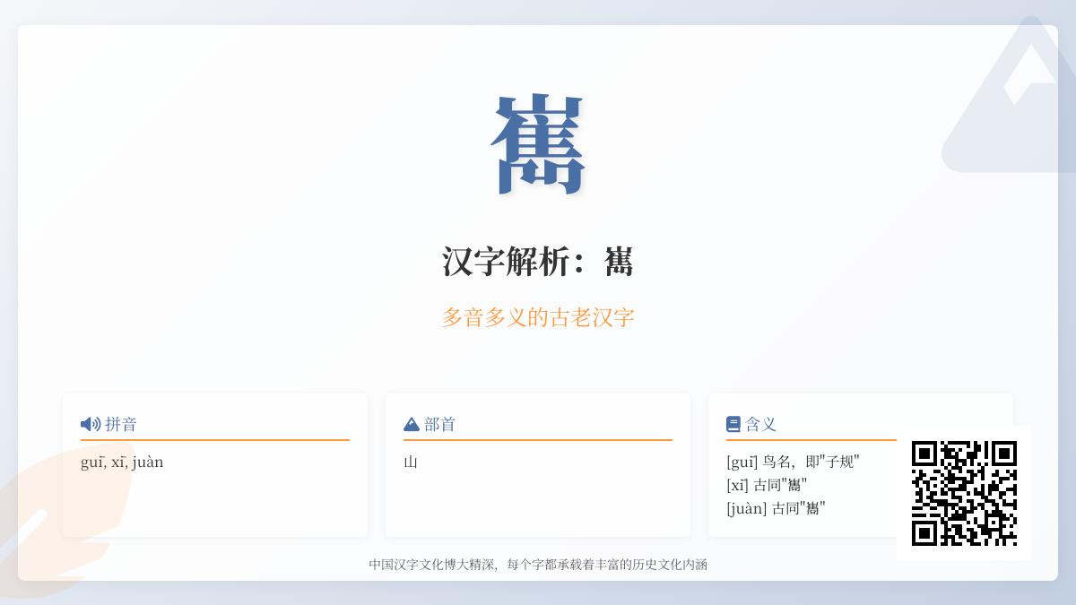 嶲怎么读