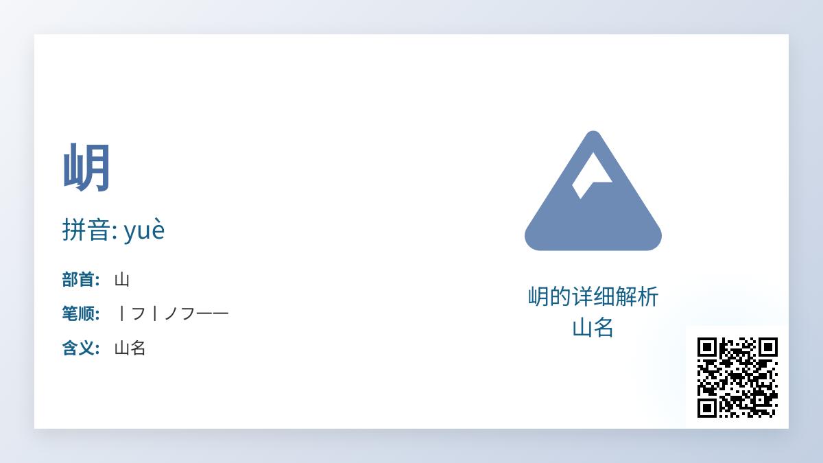 岄怎么读