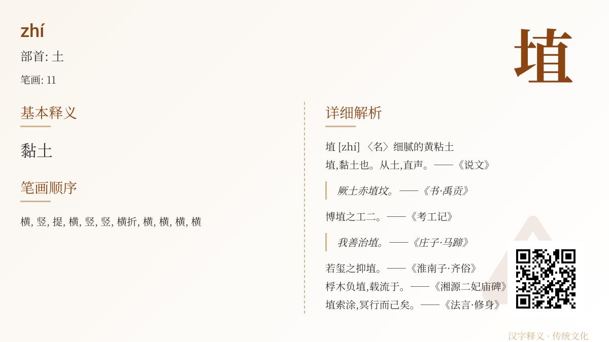 埴怎么读