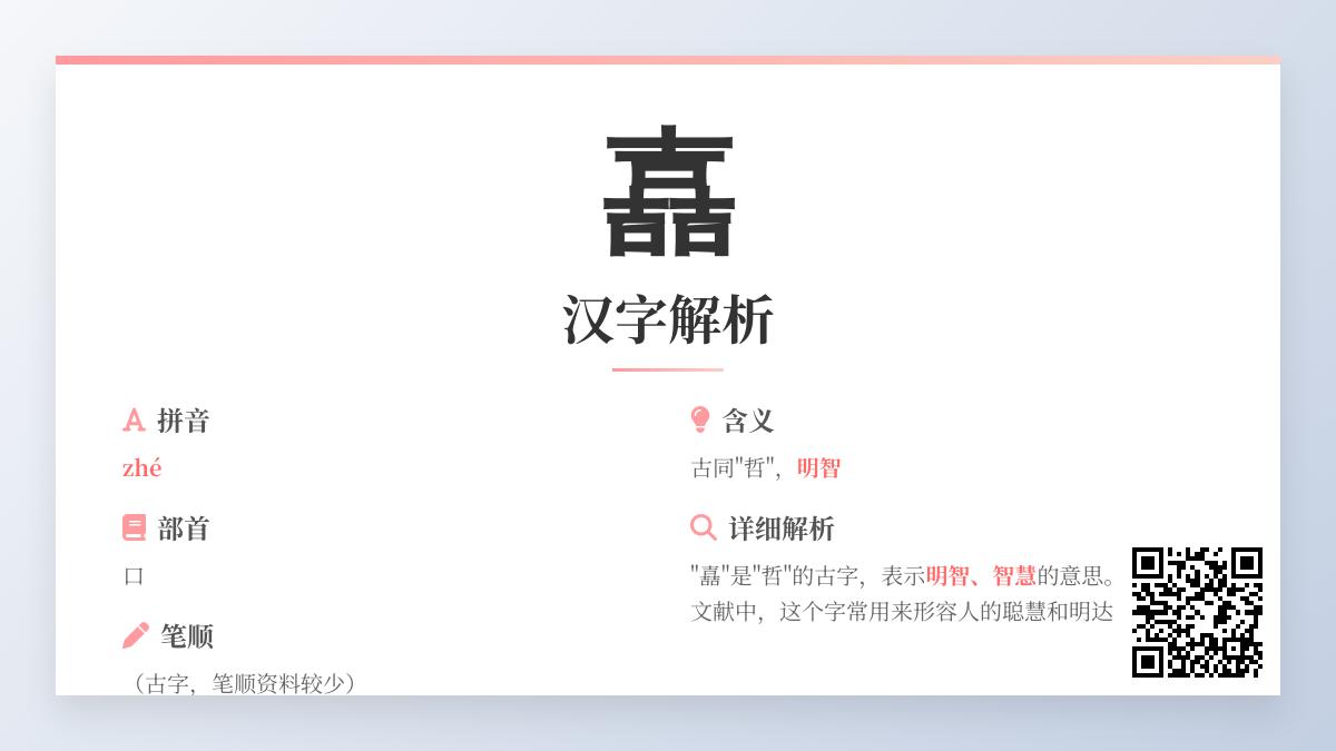 嚞怎么读