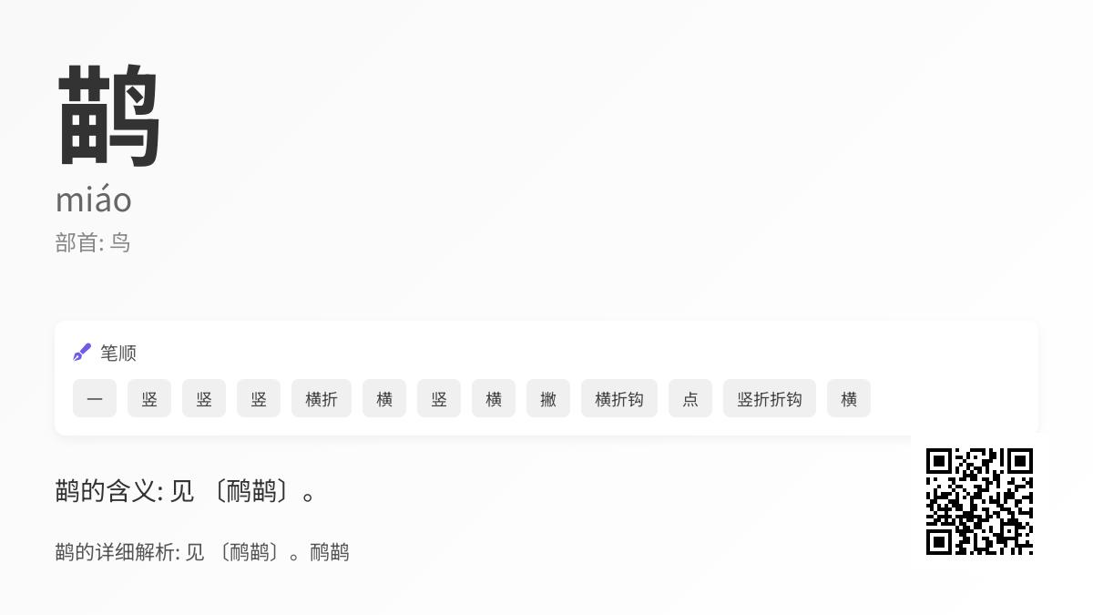 鹋怎么读