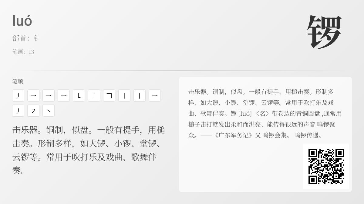 锣的拼音