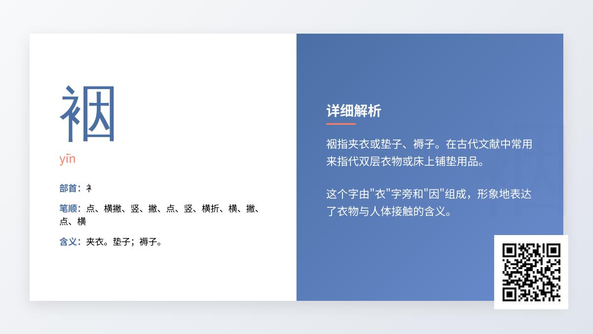 裀怎么读