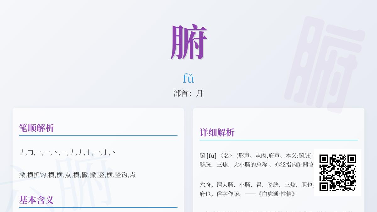腑怎么读