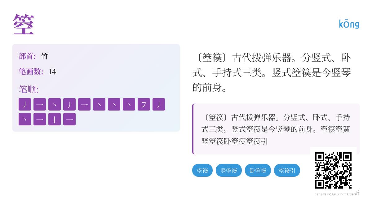 箜怎么读