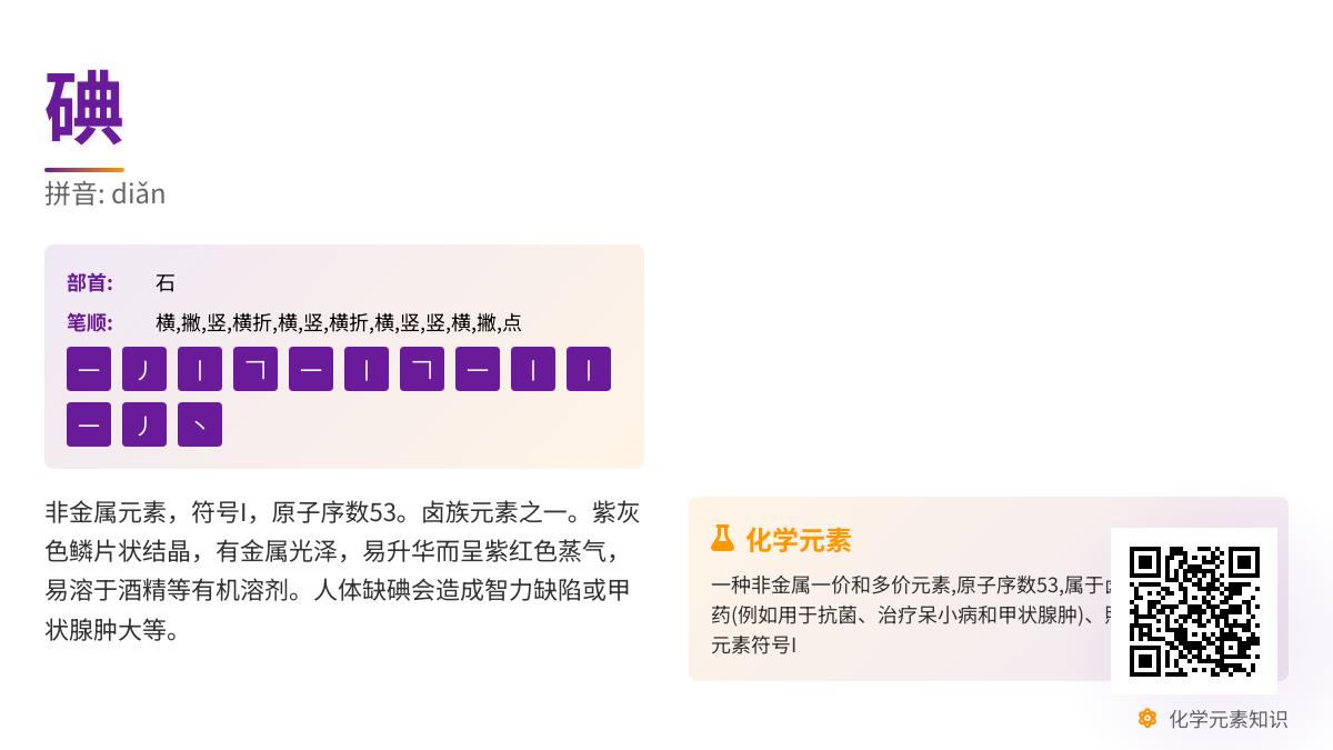 碘怎么读