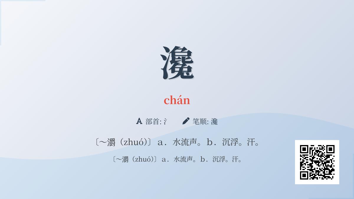 瀺怎么读音