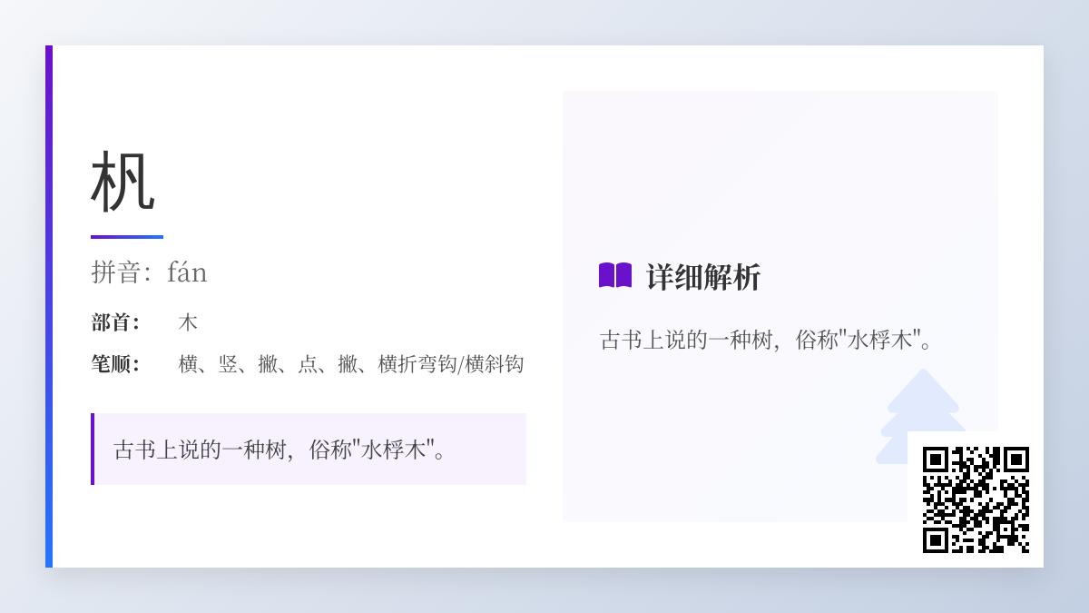 杋怎么读