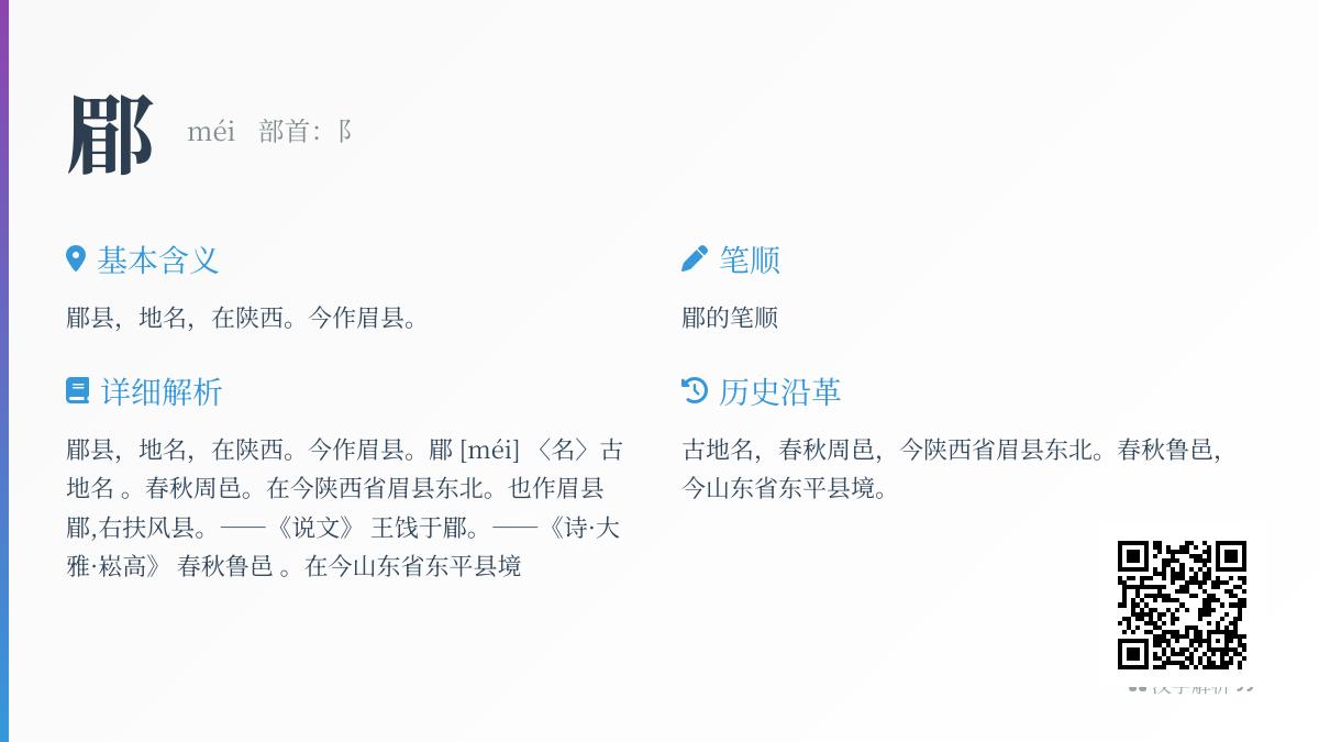 郿怎么读