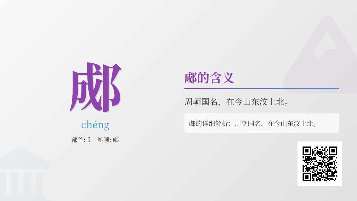 郕怎么读?
