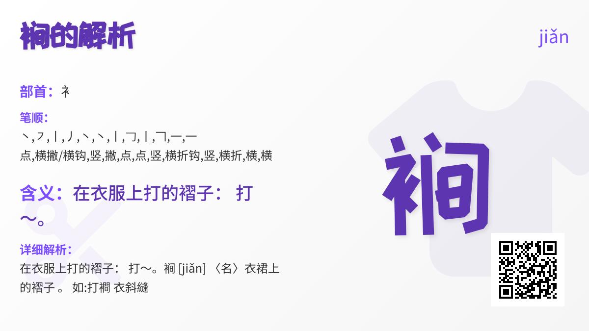 裥怎么读