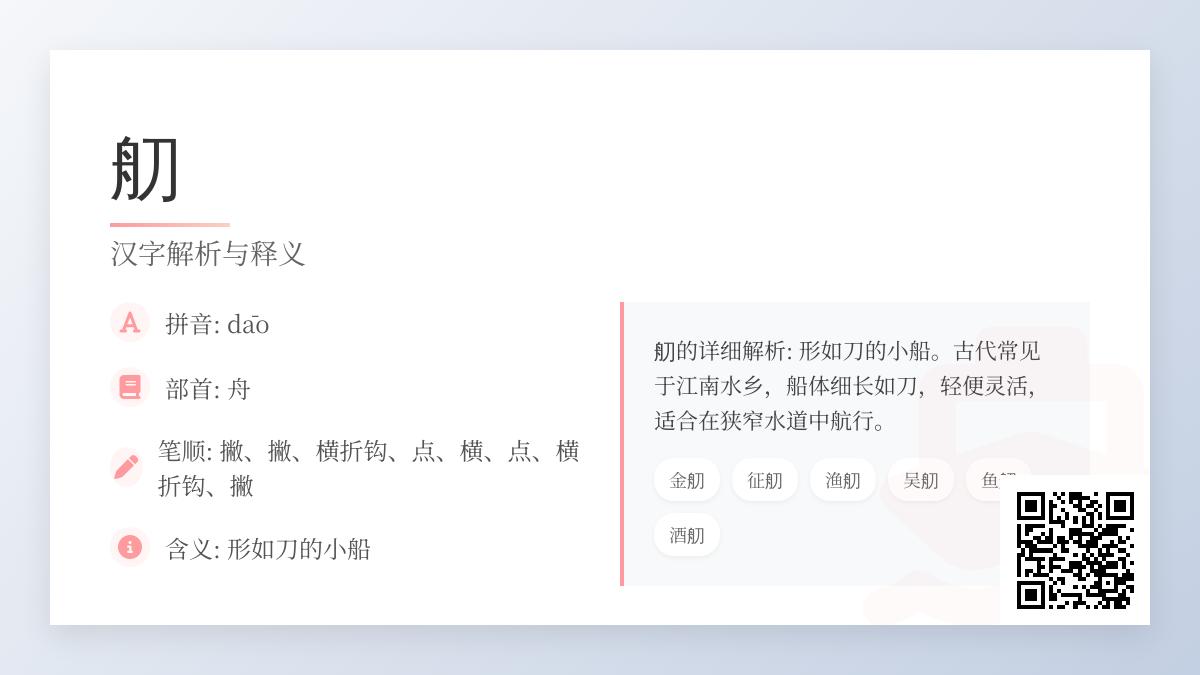 舠怎么读