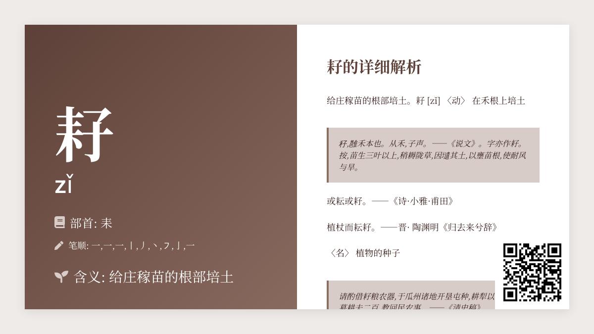 耔怎么读