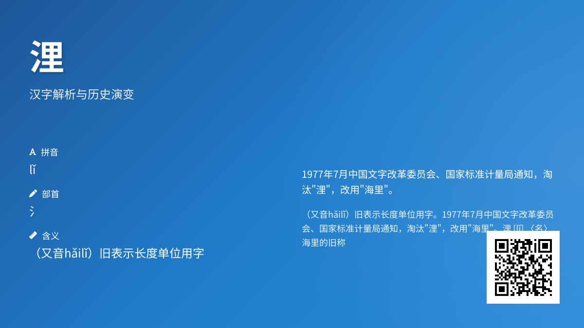 浬怎么读