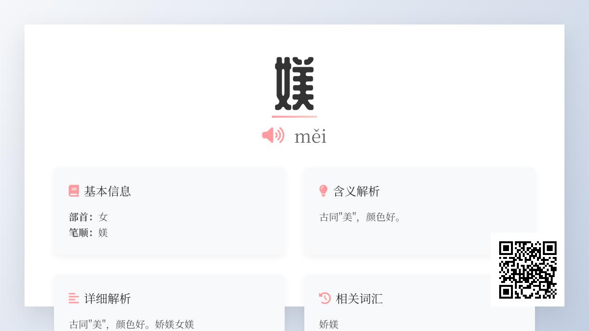媄怎么读