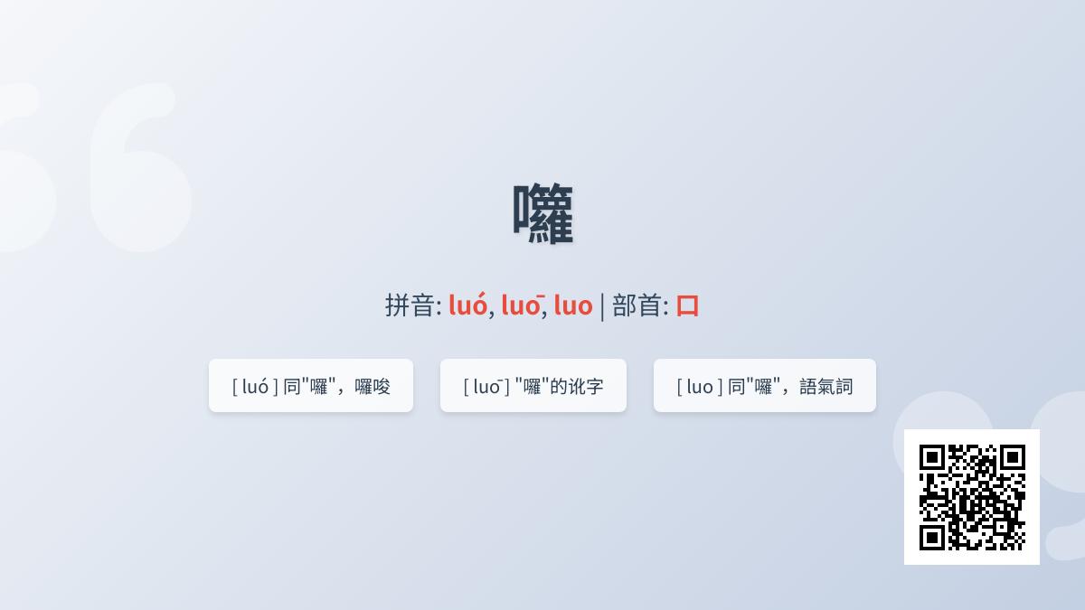 囖怎么读