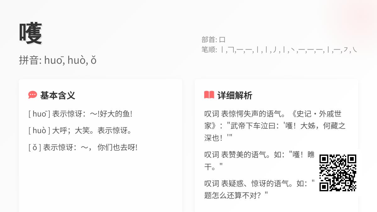 嚄怎么读音