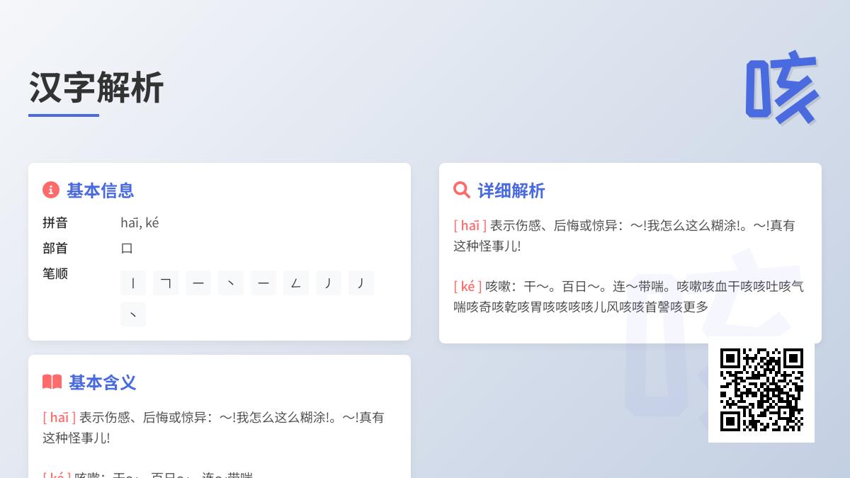 咳的拼音