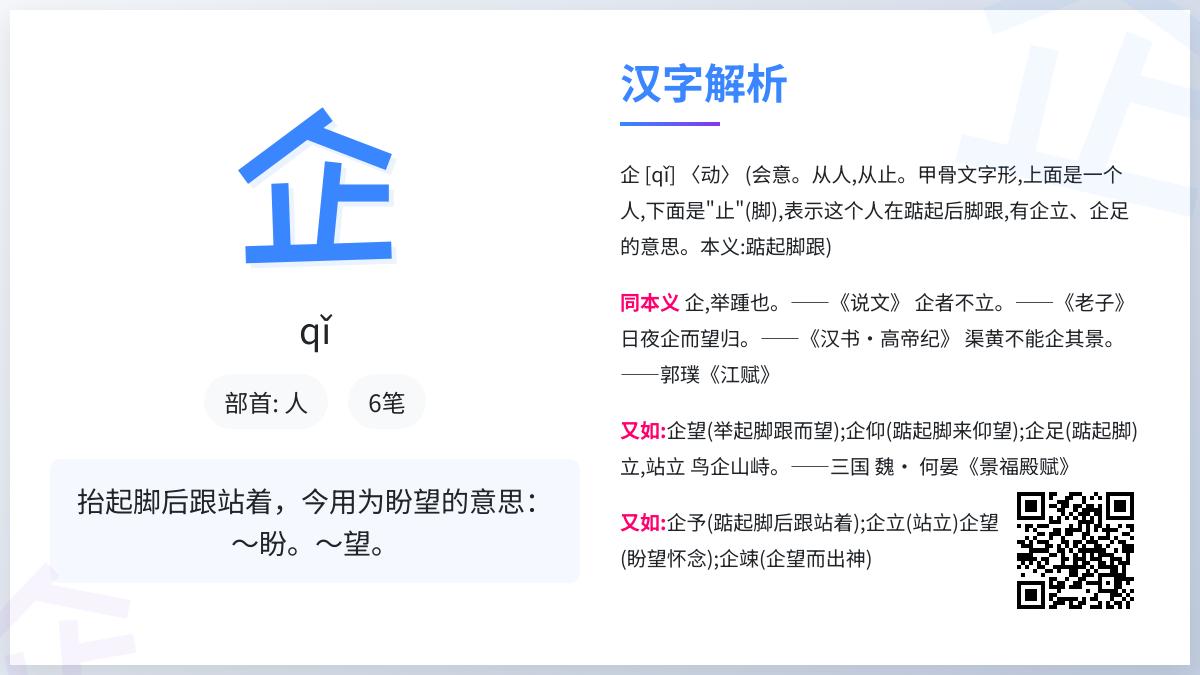 企的拼音是