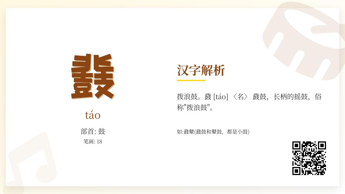 鼗怎么读