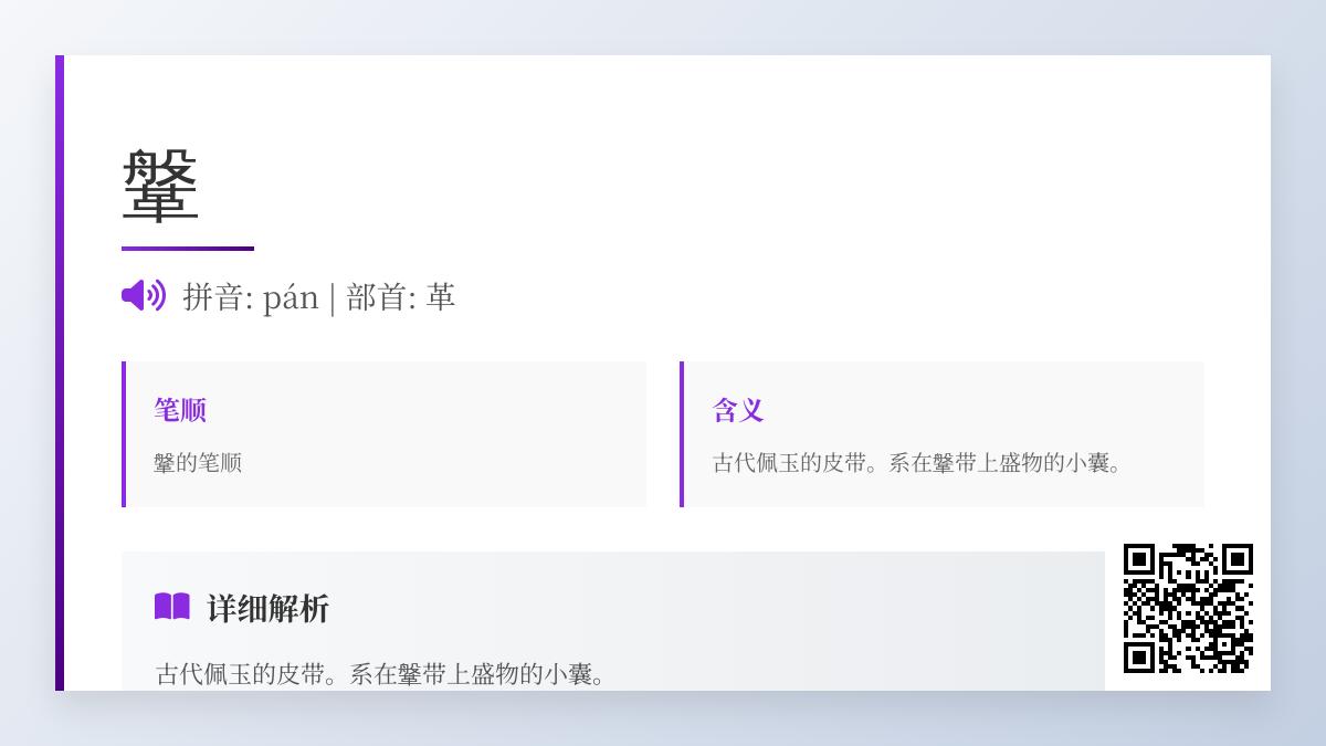 鞶怎么读