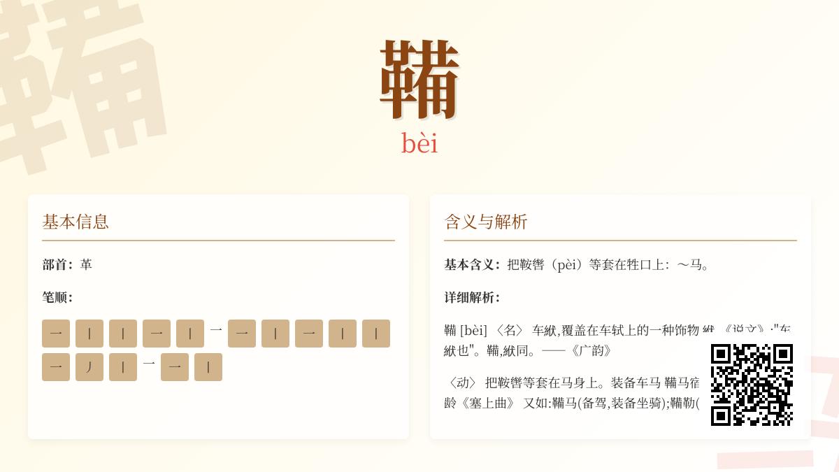 鞴怎么读