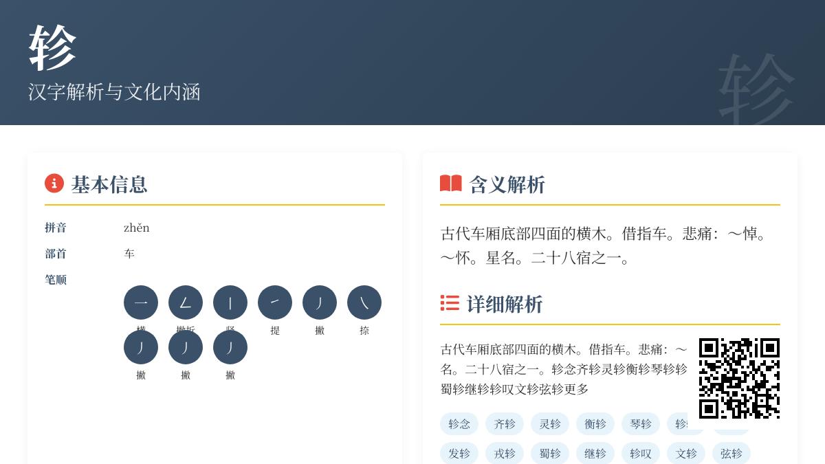 轸怎么读什么意思