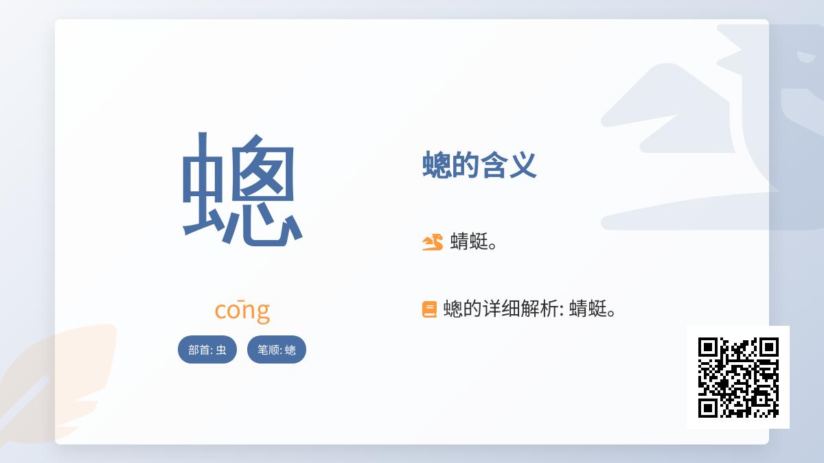 蟌怎么读