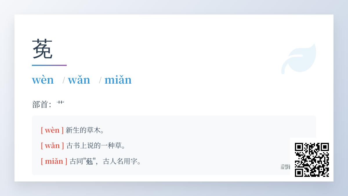 莬怎么读