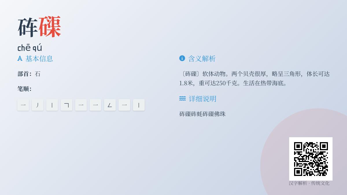 砗怎么读