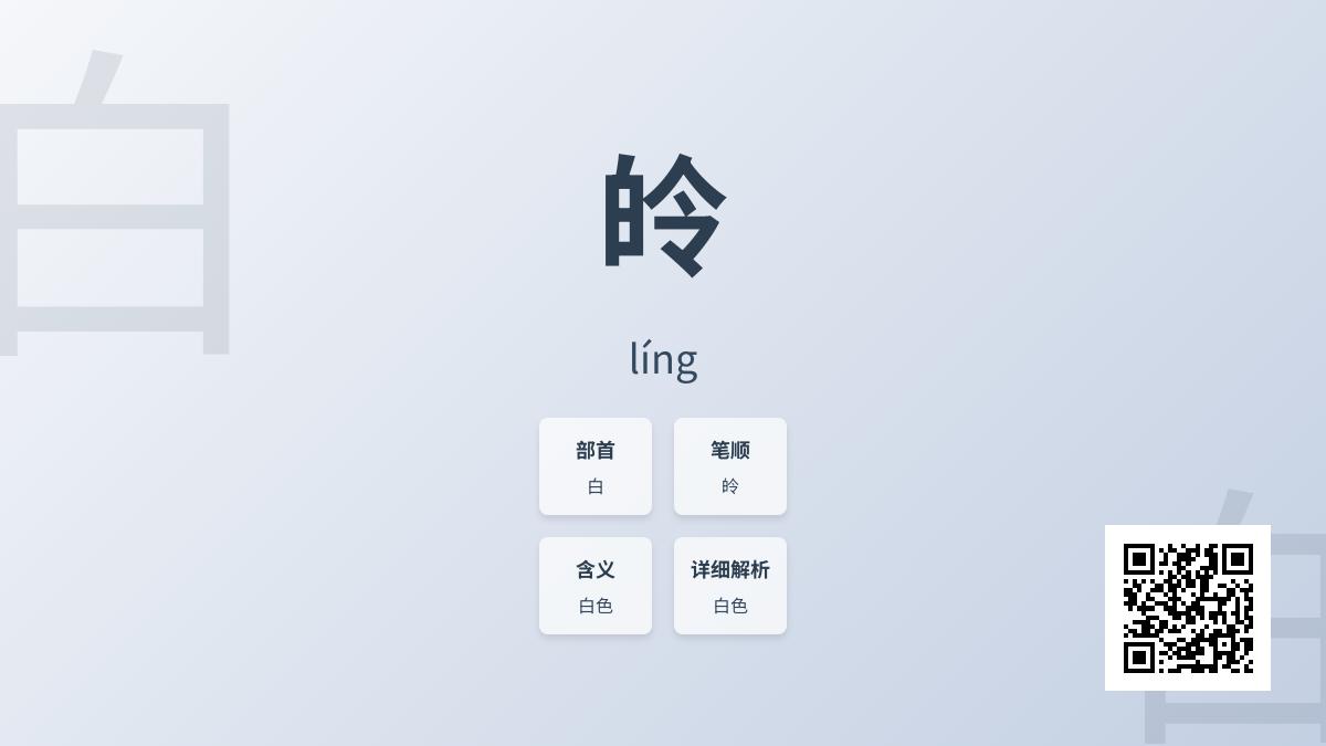 皊怎么读