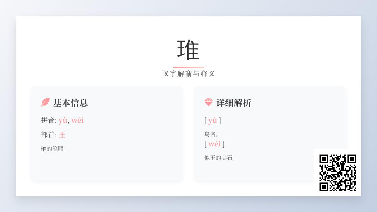 琟怎么读
