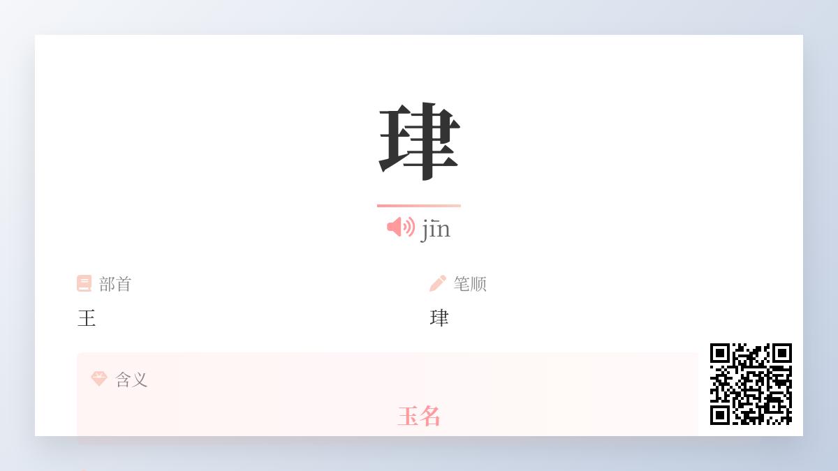 珒怎么读