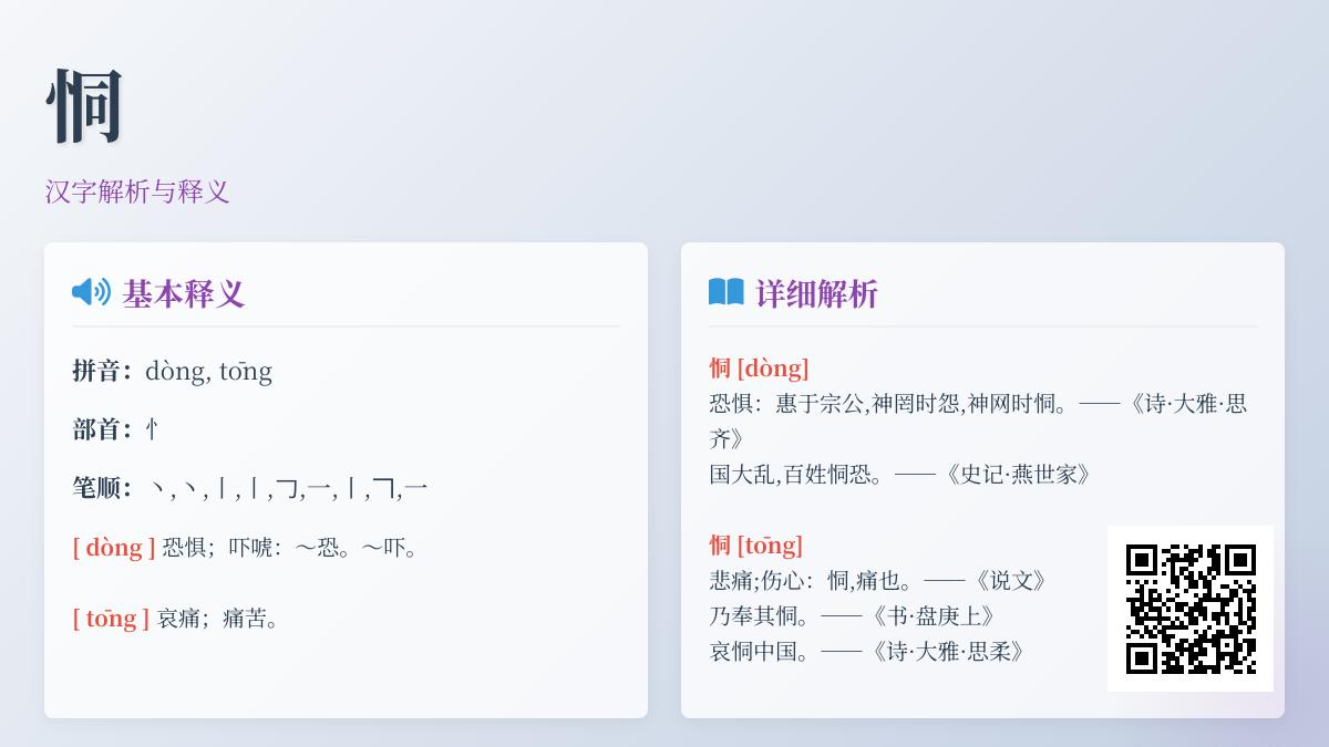 恫怎么读